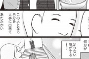 【画像】この漫画の婚活女性「良い男性なんだけど、何かが足りない気がする…」