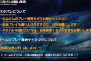 6月22日発売の「FF16」、ネタバレを避けたい人はネット封鎖などの自衛を！アプデがきたら回線を切ってスマホも触らないが最強！