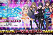 デレステ謎ピックアップ