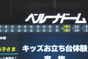 【２連敗】西武ファン集合（2023.4.30）