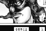 【悲報】キングダムの王翦将軍、とんでもない方法で食糧問題を解決させるｗｗｗｗｗｗｗｗｗｗｗｗｗｗｗｗ