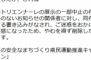 あいち大村知事、ツイッター削除の理由を説明→再炎上ｗｗｗｗｗｗｗｗｗｗ