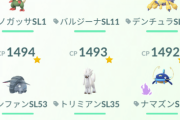 【ポケモンGO】GBL速成用のポケモン何を用意してる？