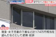 女子小学生の下着やリコーダー、ランドセルなど174万円相当を盗んだ男を逮捕･起訴