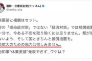 【税金泥棒】蓮舫、三原じゅん子が委員会に来ないと大騒ぎ→欠席の手続きを済ませていたと判明して赤っ恥を晒すｗｗｗｗｗ