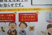 ガラケー歴20年目のワイ､ドコモから修理受付終了のお知らせが届く