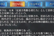 【悲報】FGO、他の小説からのコピペを指摘されてしまう