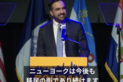 NY新市長「ニューヨークは移民の街だ！移民が先頭に立つ！聞いてるかトランプ！」USA!USA!USA!