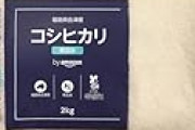 【プライムデー】会津産 無洗米 コシヒカリ 2kgがなんと1,032円！