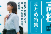 【速報】Z世代「学校に通うのはタイパが悪い」→通信制高校の志願者爆増へ…