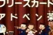【ドラえもん】大山ドラの思い出
