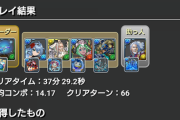 【パズドラ】今月のクエスト15も裏万寿も簡単にしてあるからこの位がちょうどいいわな