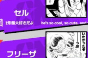 【悲報】ドラゴボおじさん「敵キャラで一番人気はフリーザ！」世界の人々「いやセルだろ」