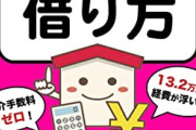 【決着】持ち家vs賃貸、令和では『賃貸』が優勢との結果にｗｗｗｗ