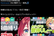 【デレマス】Vマスのカラオケ配信見てみたんだけど…なんでこんなに素人っぽいんだろう…