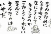 なぜ人間は必ず死ぬのに必死に生きるのか？