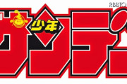 週刊少年サンデーといえば『MAJOR』『ガッシュ』『うえきの法則』『結界師』