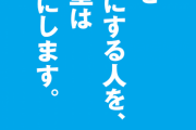 立憲民主党に入れる理由が見当たらない　〜　【参院選】自民60議席超の勢い　改憲勢力で3分の2視野　立民苦戦、維新に伸び　時事通信情勢調査