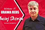 浦和レッズがマシエイ・スコルツァ氏の監督就任を発表　「新シーズンに向けてのクラブの野望に非常に魅力を感じました」