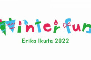 【速報】“Zepp”が“Zeep”になってるwww 生田絵梨花、ソロライブ第2弾！『Erika Ikuta 2022 winter fun』開催決定！！！！！！