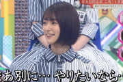 櫻坂46井上梨名、あだ名を決めたい松田里奈に塩対応「まぁ別に…やりたいなら…」