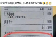 【速報】中国大手・蜜雪氷城がレシートに反日文書を印字「日本は地球の面積のわずか0.1%しか占めていないのに、海洋の71%を破壊した」店舗は日本にも