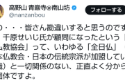【悲報】千原せいじ、日本仏教協会顧問を辞任ｗｗｗｗｗｗｗｗｗ