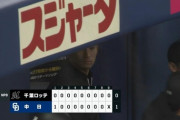 3月24日　中日１－０ロッテ　先発小島が6回途中1失点も打線がチャンスであと1本出ず…9安打放つも完封負けを喫する