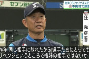 【悲報】辻監督の今年も男泣き