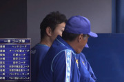 来季のＤｅＮＡ１軍投手コーチ、誰になるか読めない