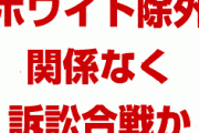 韓国SK「日本にホワイト国除外されたので手を結ぼう」　韓国LG「関係ない。営業秘密を侵したお前らを提訴する」　何やってんだよ…