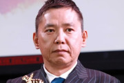太田光「笑福亭鶴瓶が今一番ビビってます　鶴瓶、出てこい鶴瓶」