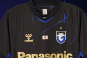 ガンバ大阪がACL2に向けた新ユニフォームを発表！ホームは「威圧の黒」、アウェイは「日本の伝統文様」に