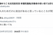 【社民党】大椿裕子副党首｢政治は日本国籍の人のためだけにあると思ってるなら大間違い｣