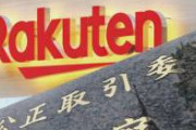 【速報】楽天さん、緊急停止命令