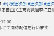 【悲報】小泉進次郎さん、公式YouTube動画の概要に「#進次郎構文」タグを付けてしまう…