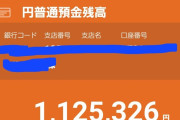 【議論】正社員(36)→口座残高について、どう思いますか！？