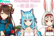 Vtuber 「当初はVirtuaRealもにじさんじ甲子園にゲスト出演する予定でした」←VR勢も素敵な子多いけどとはいえ知らんやつ更に増えるな