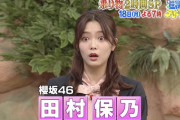 さすが櫻坂46のリアクション女王！センター田村保乃、10/18放送「世界まる見え！テレビ特捜部」2時間SP予告に登場
