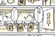 【将棋】なんだよこの漫画ｗｗｗ【注意】