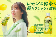 指原莉乃、3月27日発売の『からだリフレッシュ茶W』のイメージビジュアルに登場