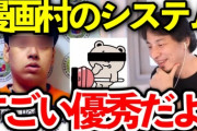 【天才】漫画村の星野ロミ出所?ひろゆき「漫画版Netflix作るのはどうすか？ｗ」