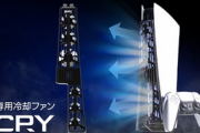 【朗報】PS5用外付け冷却ﾌｧﾝ『SCRY Artic』日本上陸に向けてｸﾗｳﾄﾞﾌｧﾝﾃﾞｨﾝｸﾞが開始！君も最強を目指せ！