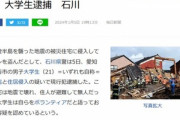 能登半島地震の被災住宅に侵入して高級ミカンを盗んだ愛知県の大学生を逮捕