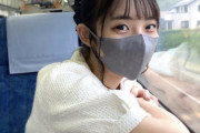 【画像】菊池姫奈ちゃんのマスク顔wwwwwwwwwwwwwwwww