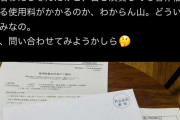 【悲報】自身の歌を自身のソロコンサートで披露したシンガーソングライターさん、JASRACに何故か著作権料を請求されてしまう