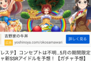 【悲報】デレステの上田鈴帆さん、限定ガチャ予想動画でコエナシとして扱われてしまう