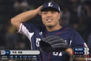 【悲報】先発希望の西武平良、来季もセットアッパー