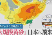 【速報】中国から韓国経由して日本に届く黄砂、ヤバかった!今すぐ子供を守れ！小児科医が「未診断疾患」に気づく