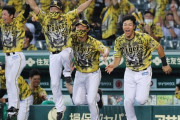 【朗報】阪神タイガースの快進撃、「トラ」マチックと命名！